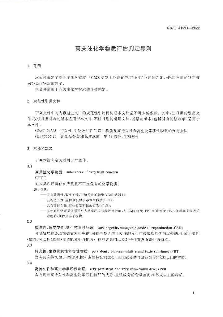 GB/T 41693-2022 标准预览