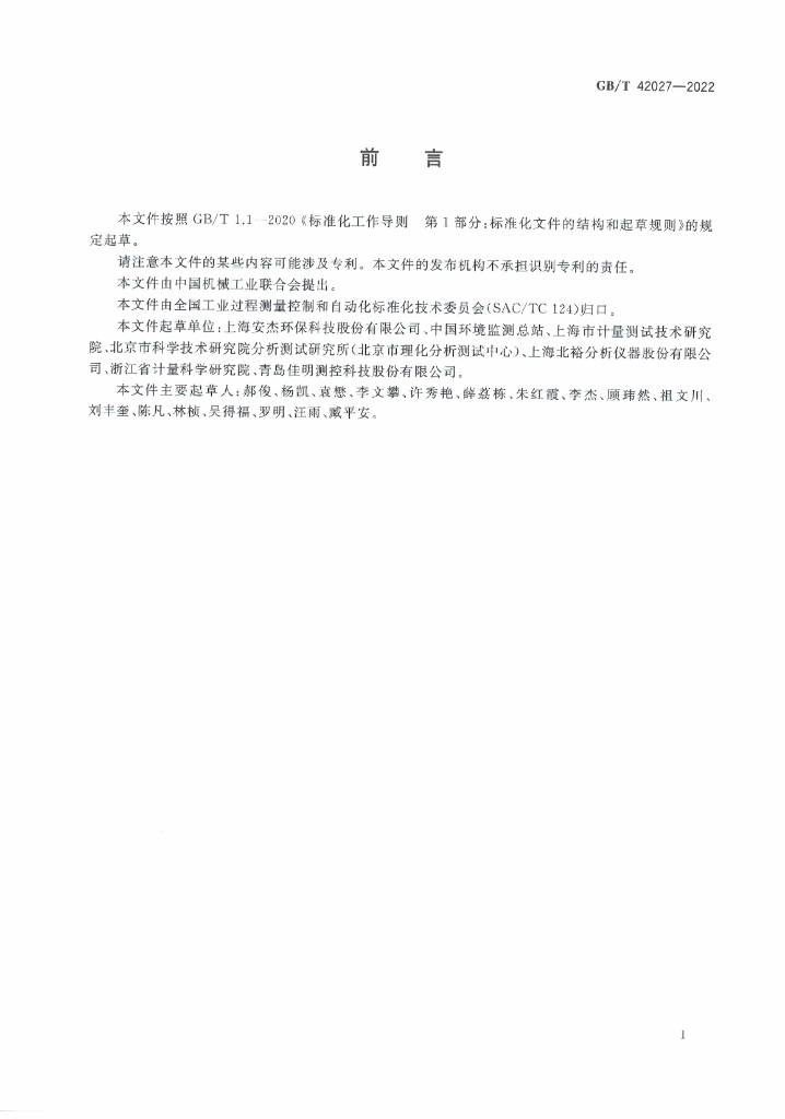 GB/T 42027-2022 标准预览