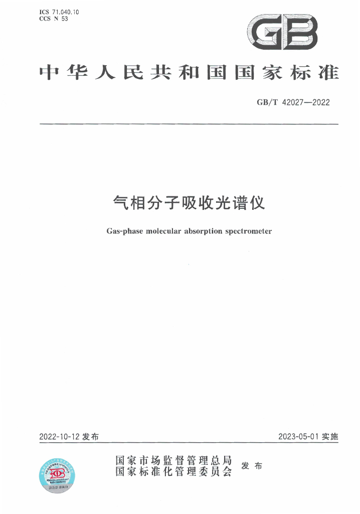 GB/T 42027-2022 标准预览