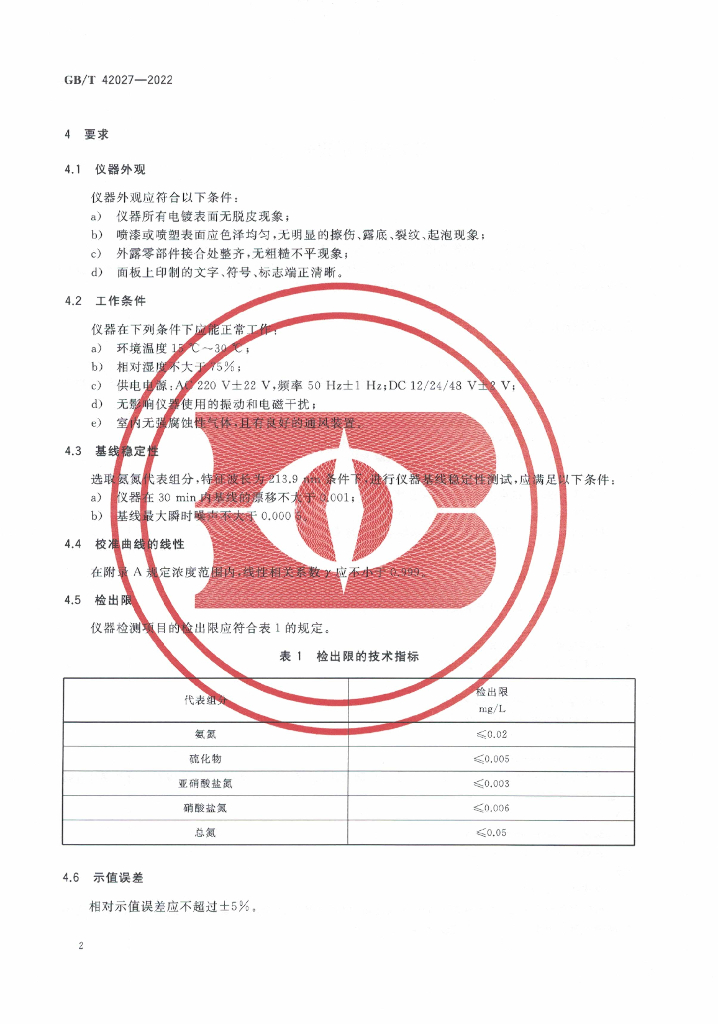 GB/T 42027-2022 标准预览