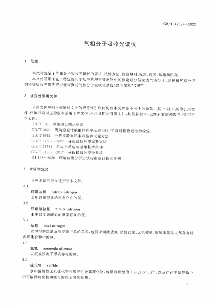 GB/T 42027-2022 标准预览