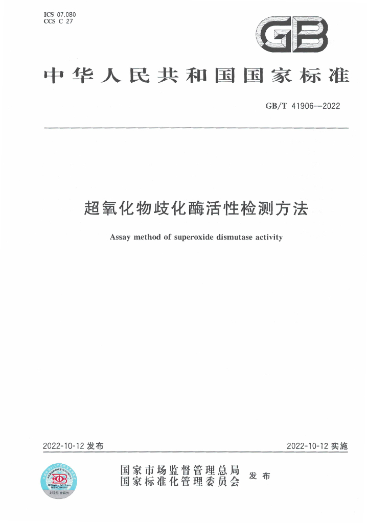GB/T 41906-2022 标准预览