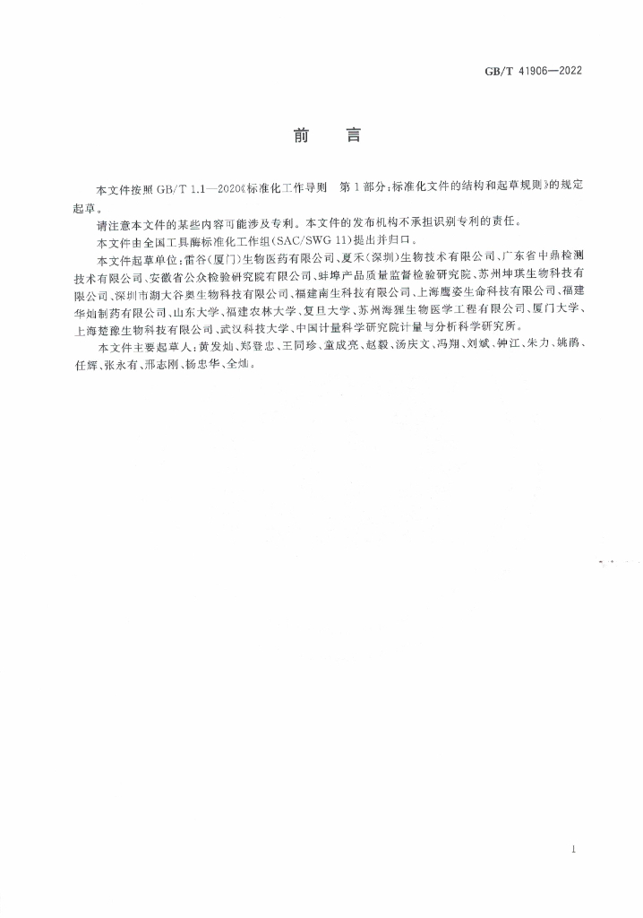 GB/T 41906-2022 标准预览