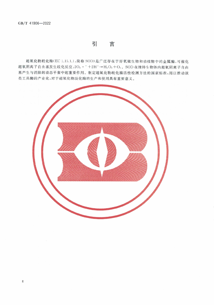 GB/T 41906-2022 标准预览