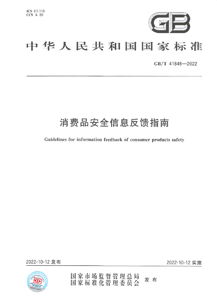 GB/T 41848-2022 标准预览