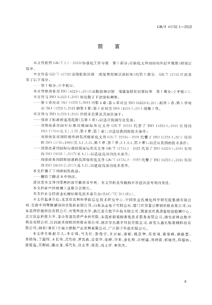GB/T 41732.1-2022 标准预览