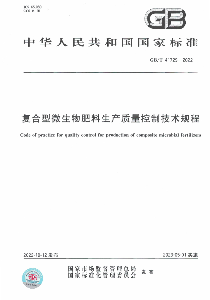 GB/T 41729-2022 标准预览