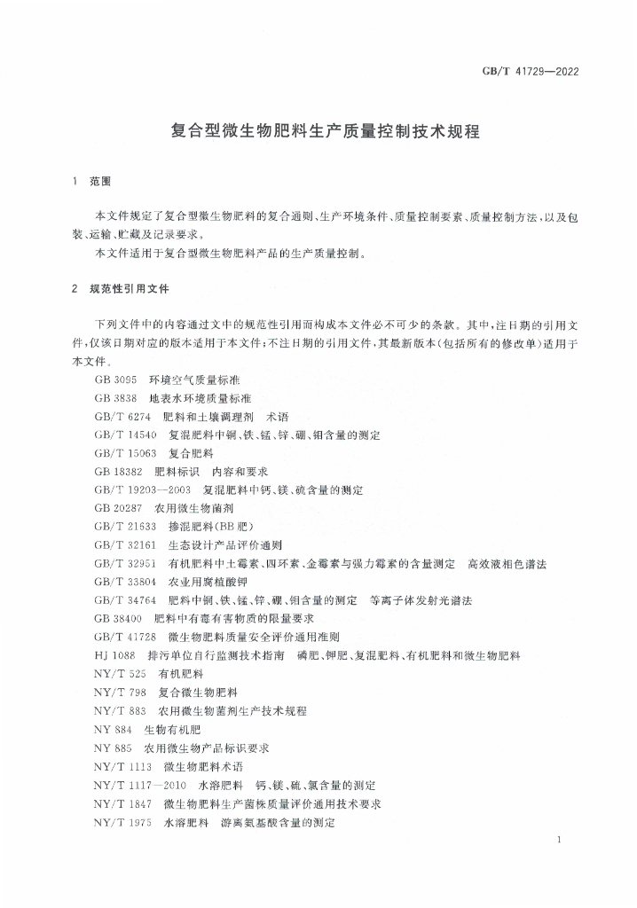 GB/T 41729-2022 标准预览