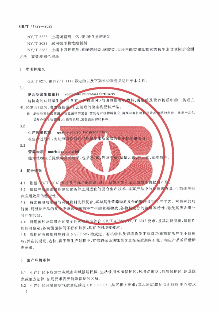GB/T 41729-2022 标准预览