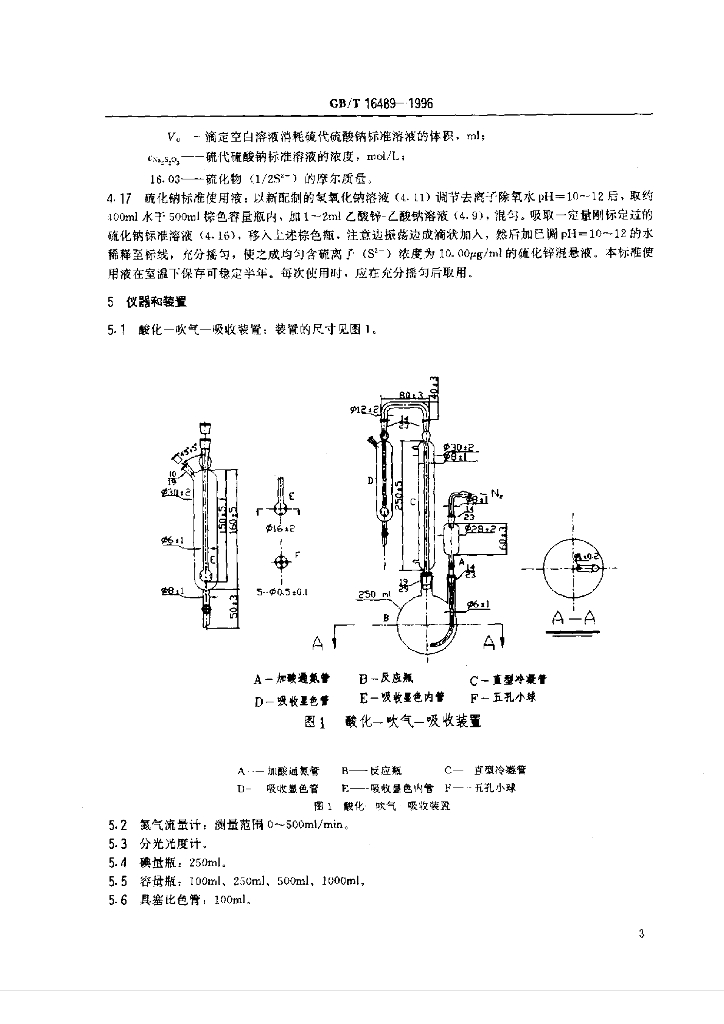 GB/T 16489-1996 标准预览