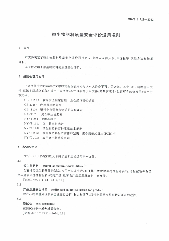 GB/T 41728-2022 标准预览