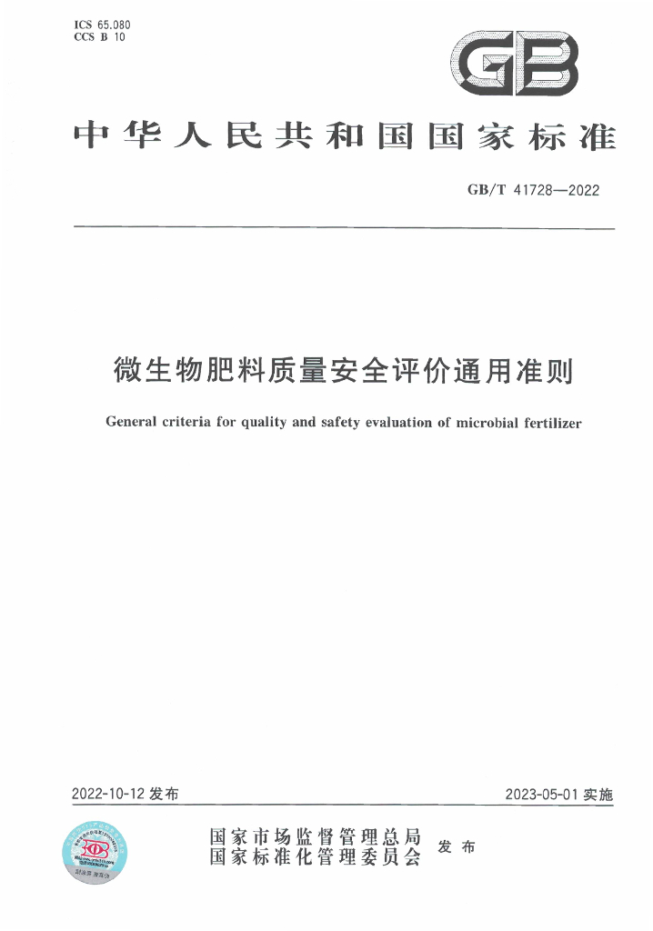 GB/T 41728-2022 标准预览