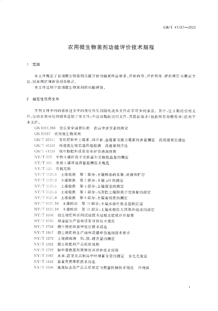 GB/T 41727-2022 标准预览