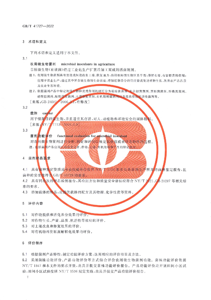 GB/T 41727-2022 标准预览