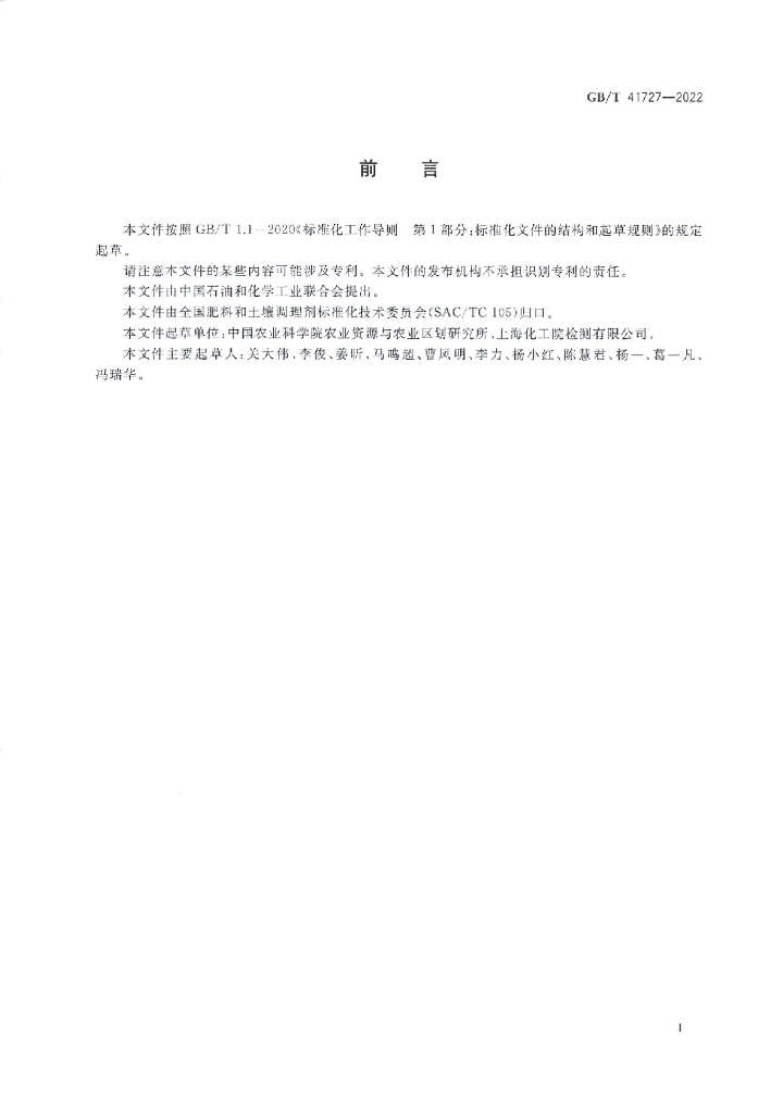 GB/T 41727-2022 标准预览