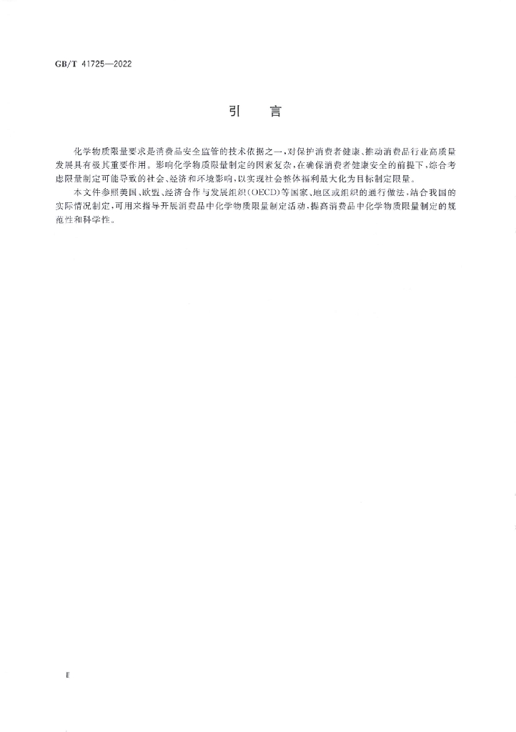 GB/T 41725-2022 标准预览
