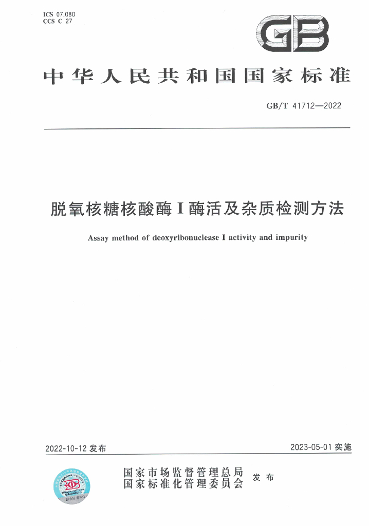 GB/T 41712-2022 标准预览