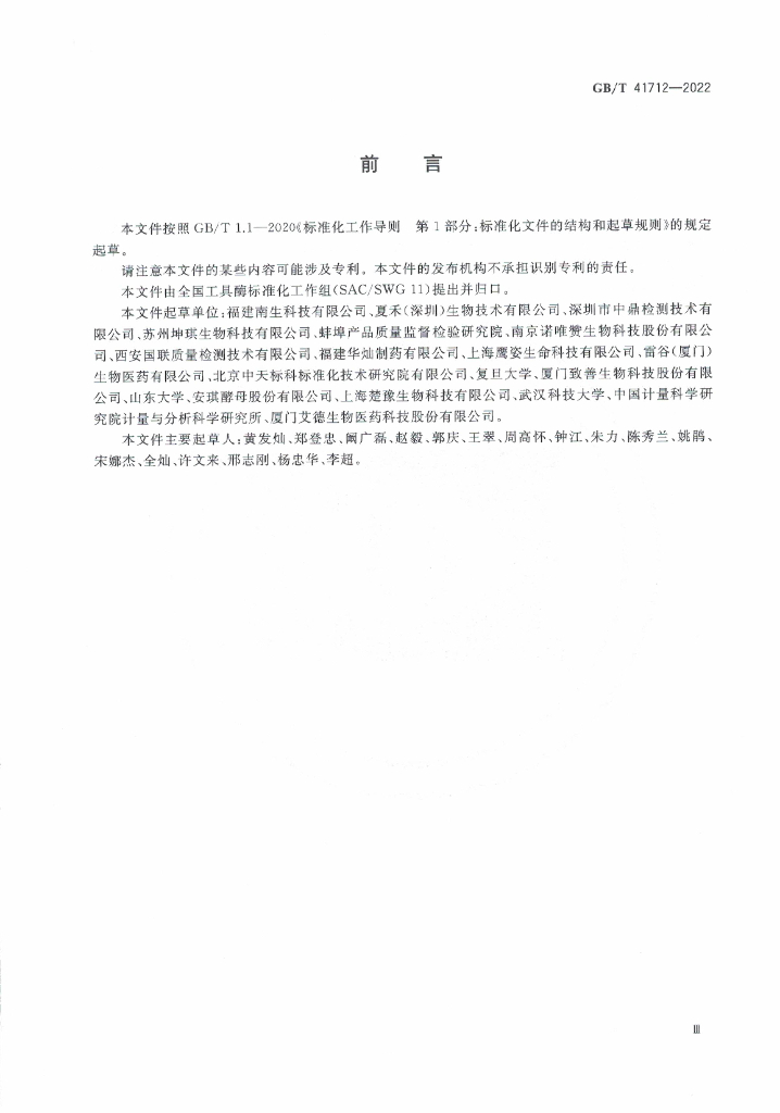 GB/T 41712-2022 标准预览