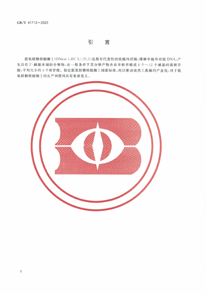 GB/T 41712-2022 标准预览