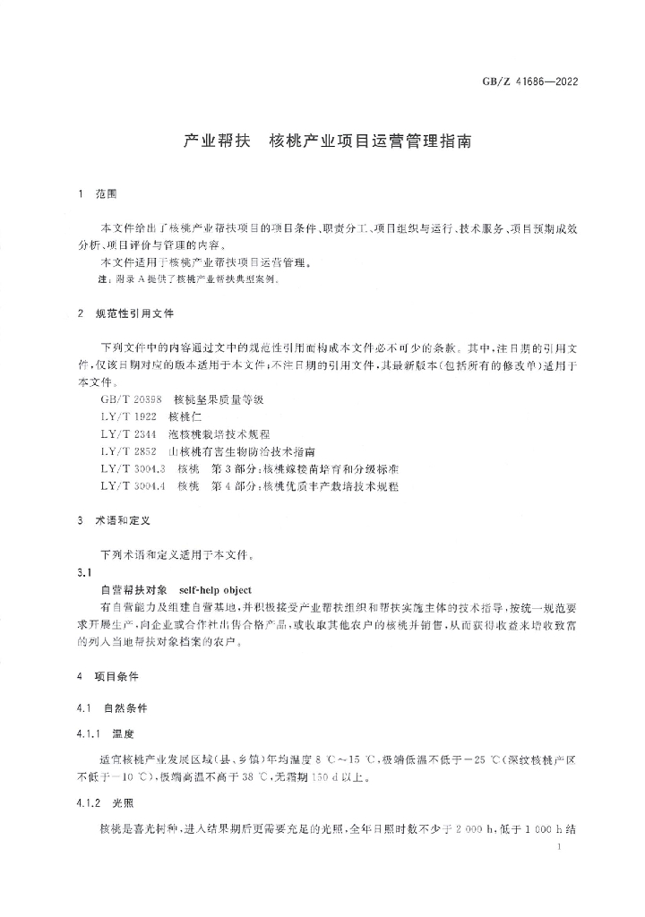 GB/Z 41686-2022 标准预览
