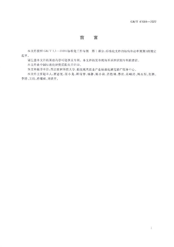 GB/T 41684-2022 标准预览