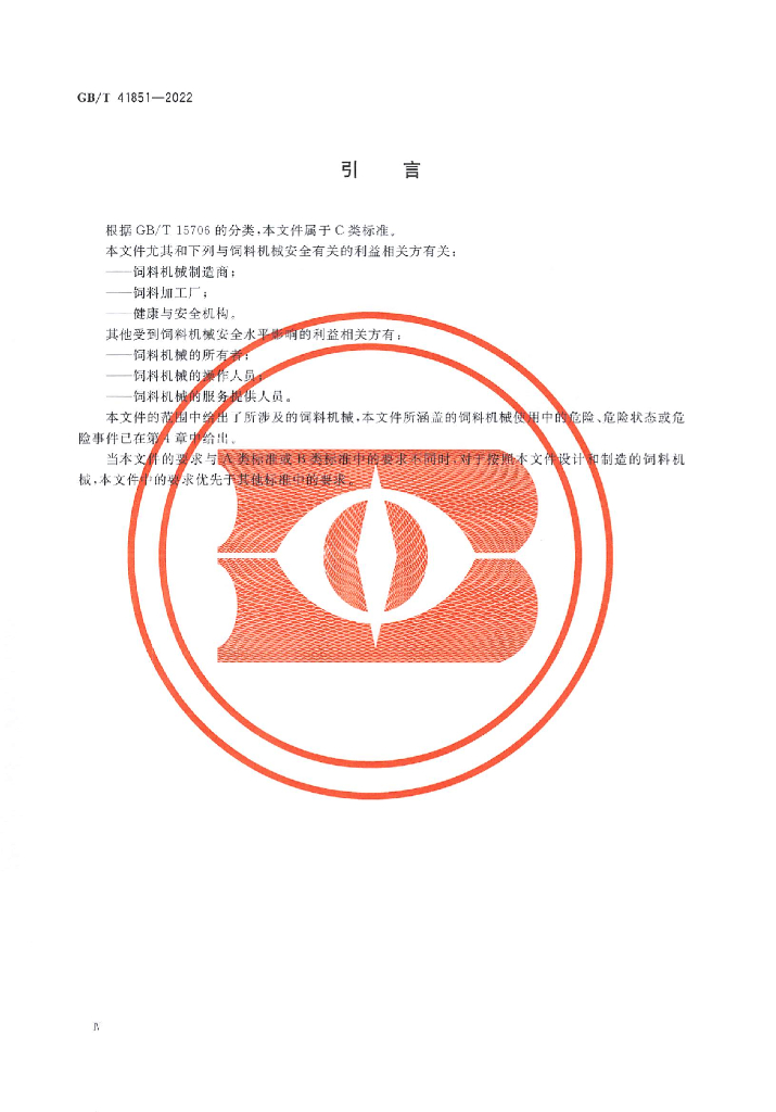GB/T 41851-2022 标准预览