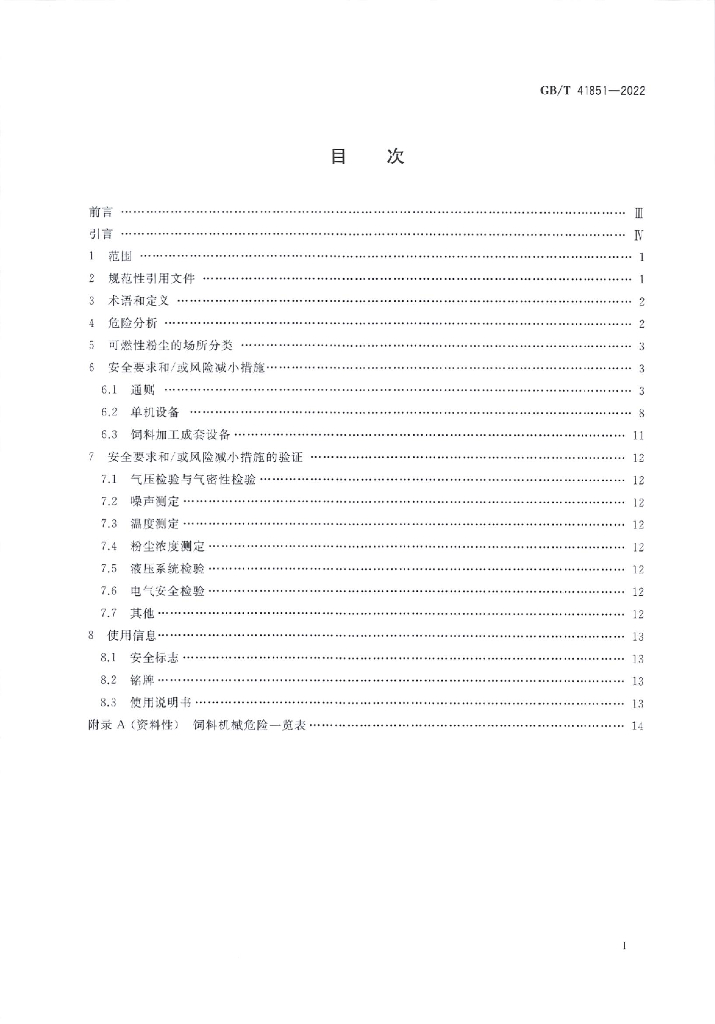 GB/T 41851-2022 标准预览