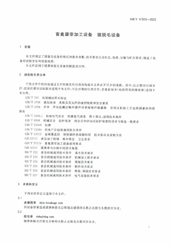 GB/T 41829-2022 标准预览