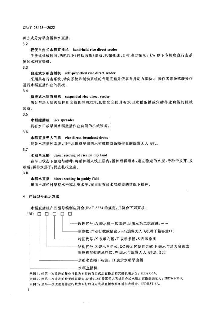 GB/T 25418-2022 标准预览