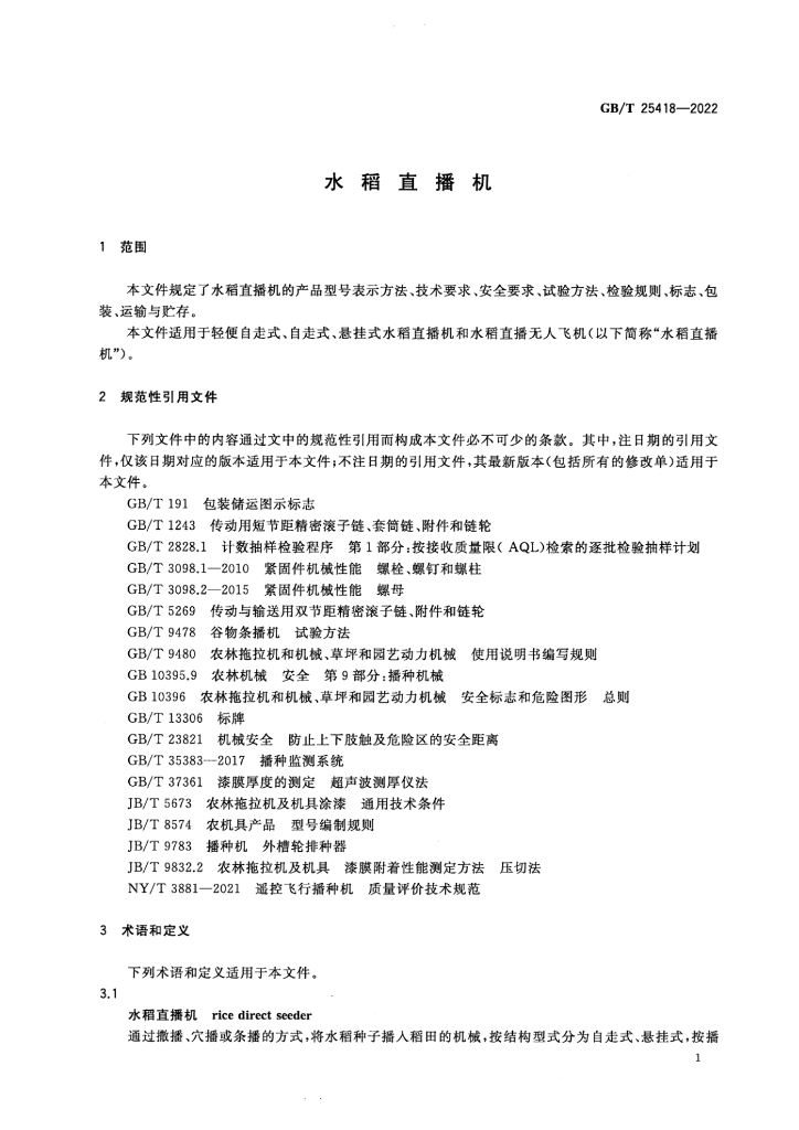 GB/T 25418-2022 标准预览