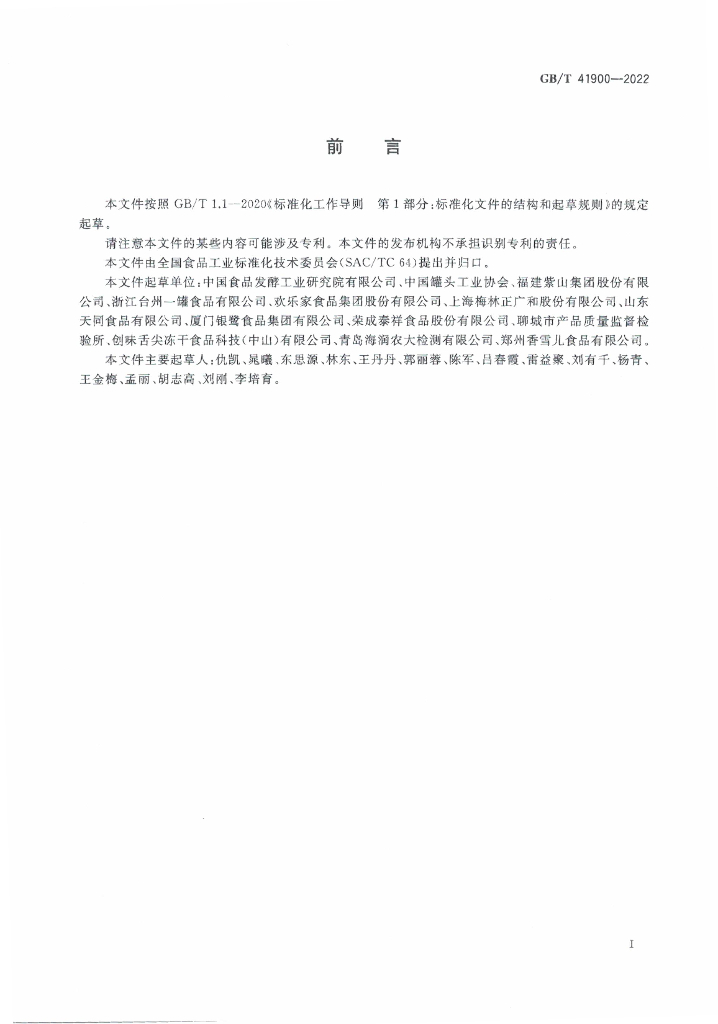 GB/T 41900-2022 标准预览