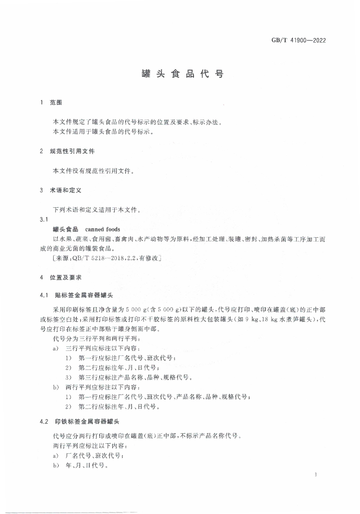 GB/T 41900-2022 标准预览