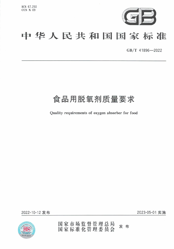 GB/T 41896-2022 标准预览