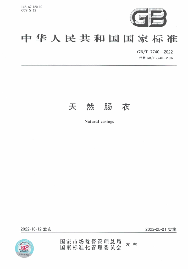 GB/T 7740-2022 标准预览