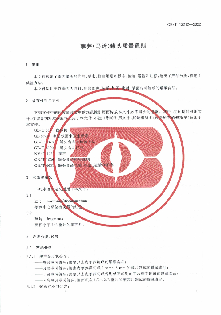 GB/T 13212-2022 标准预览