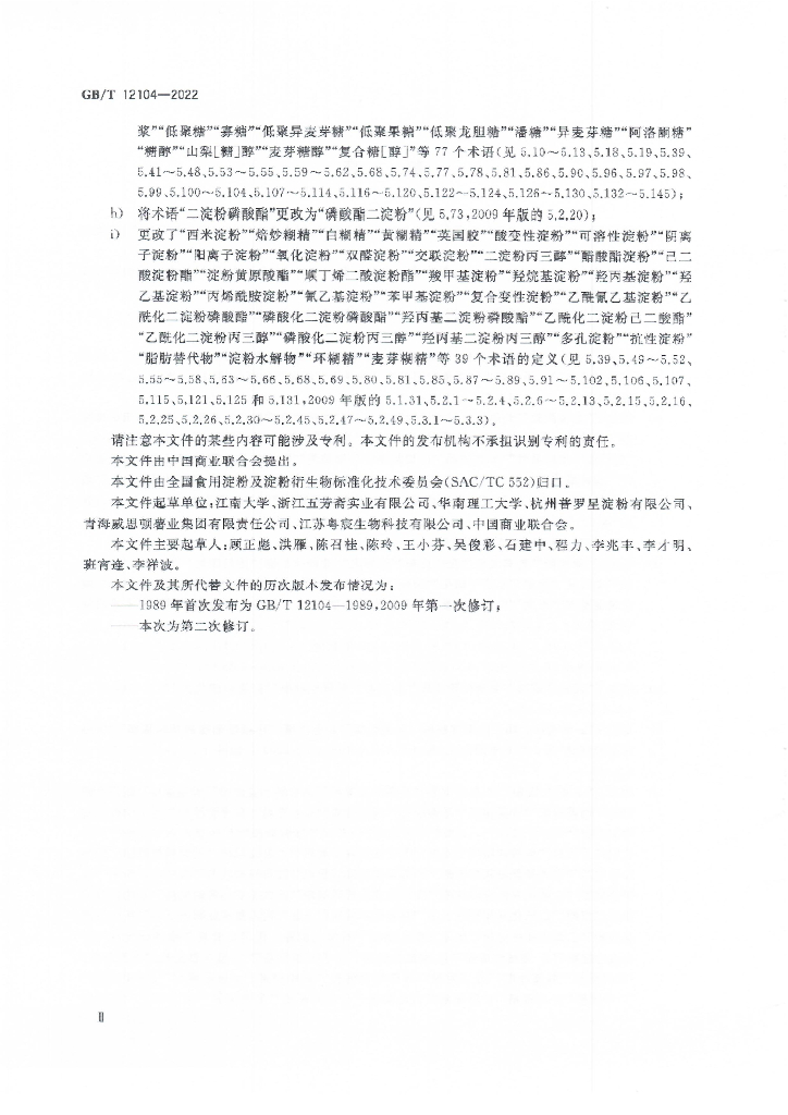 GB/T 12104-2022 标准预览
