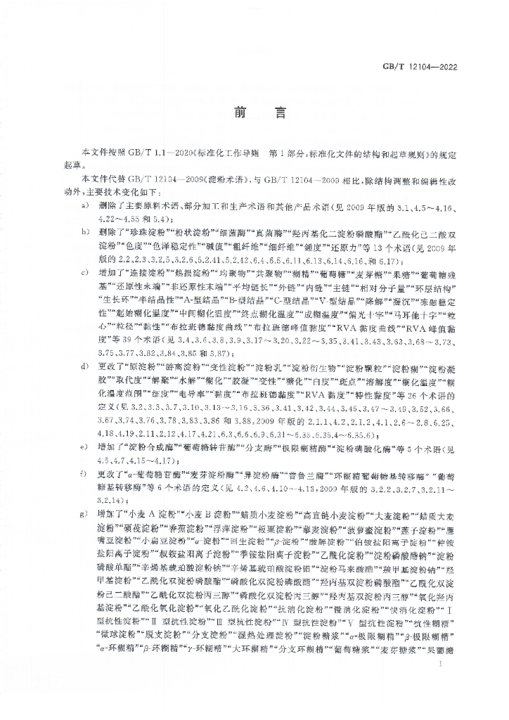 GB/T 12104-2022 标准预览