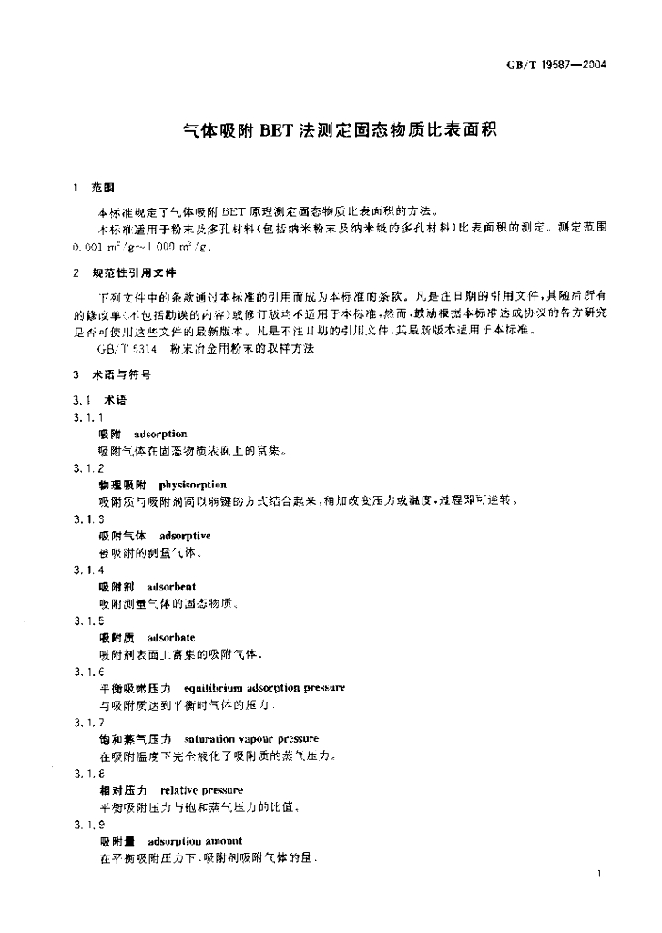 GB/T 19587-2004 标准预览