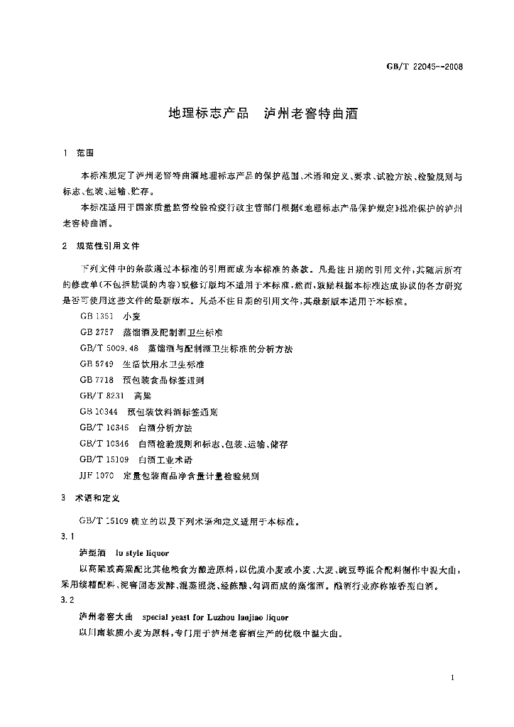 GB/T 22045-2008 标准预览