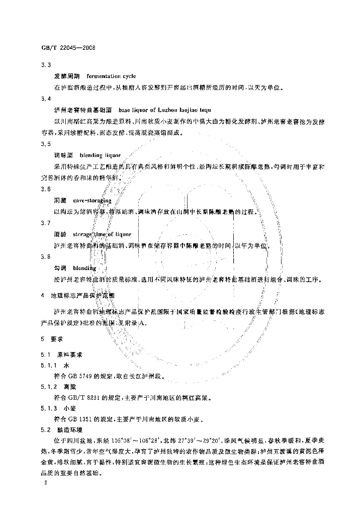 GB/T 22045-2008 标准预览