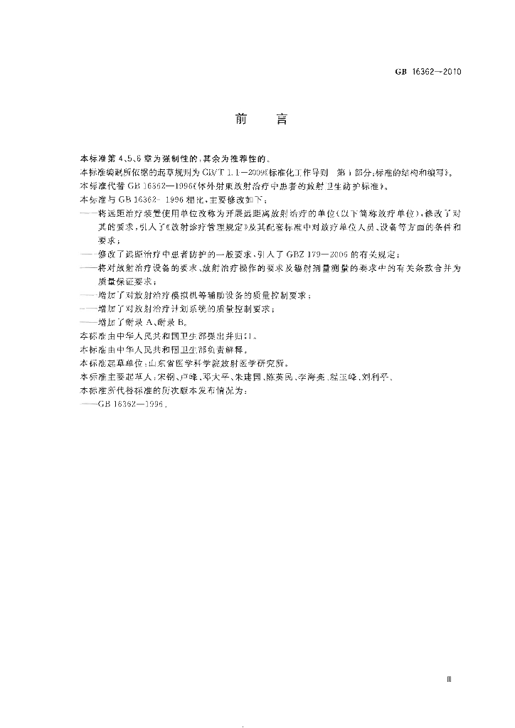 GB 16362-2010 标准预览