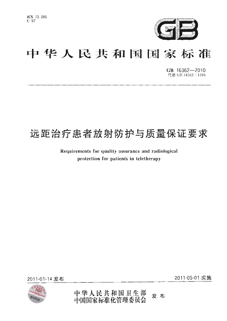 GB 16362-2010 标准预览