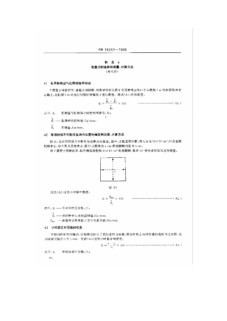 GB 16351-1996 标准预览