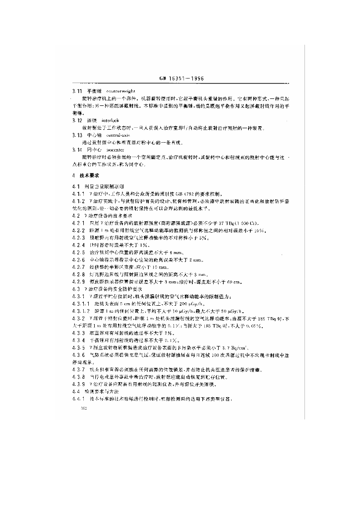GB 16351-1996 标准预览