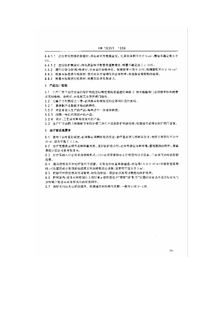 GB 16351-1996 标准预览