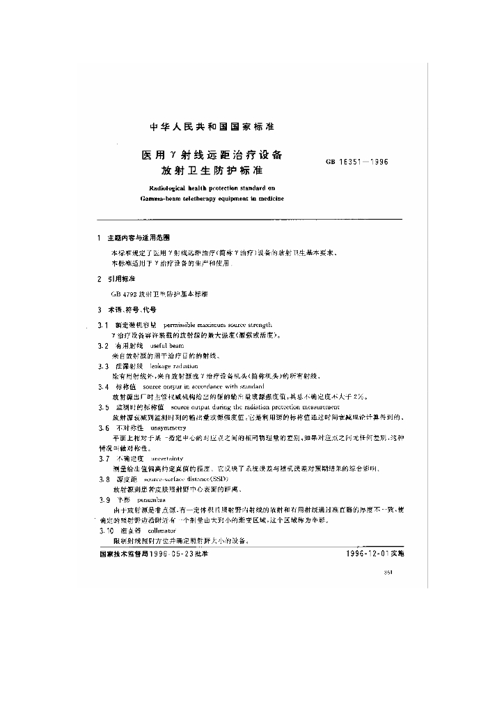 GB 16351-1996 标准预览