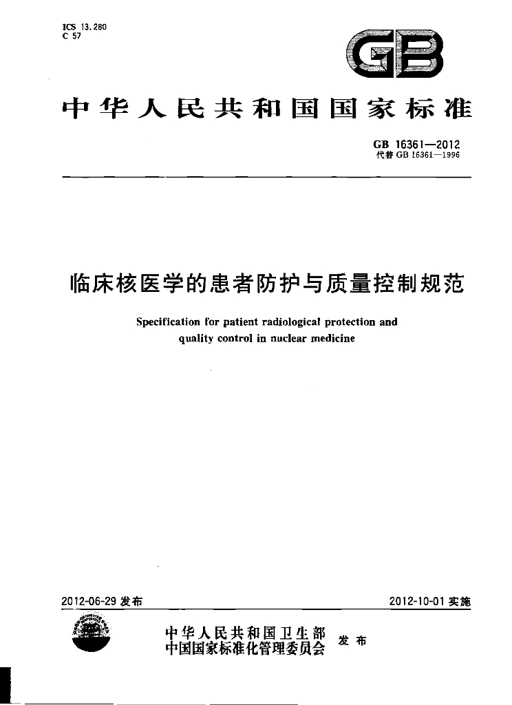 GB 16361-2012 标准预览