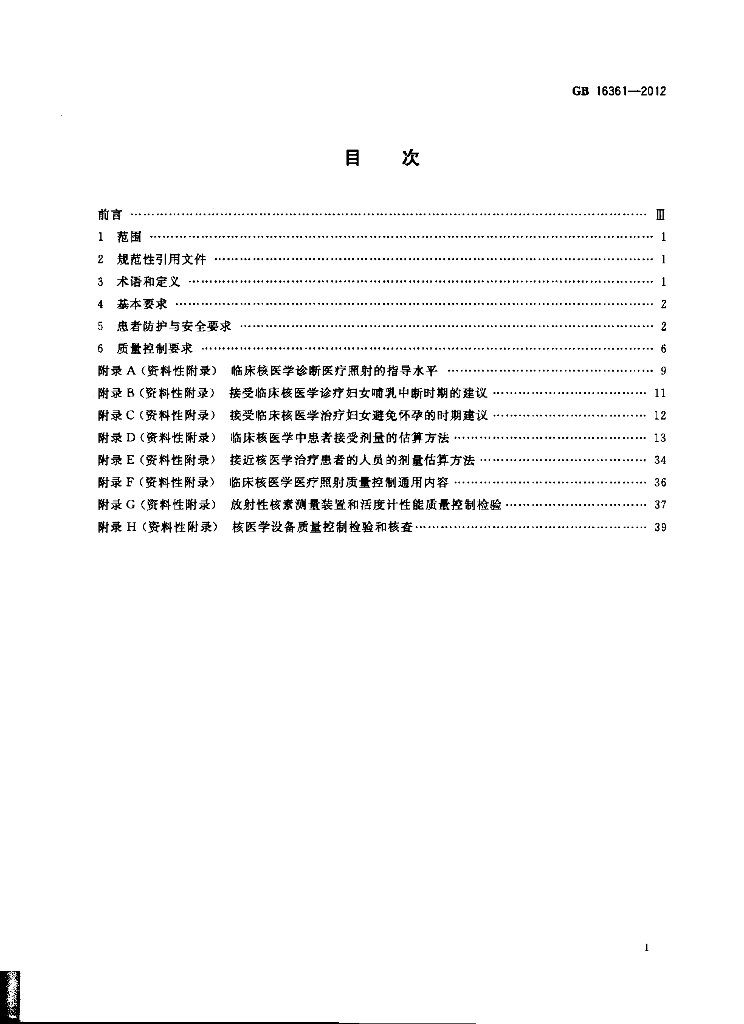 GB 16361-2012 标准预览