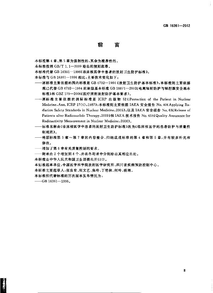 GB 16361-2012 标准预览