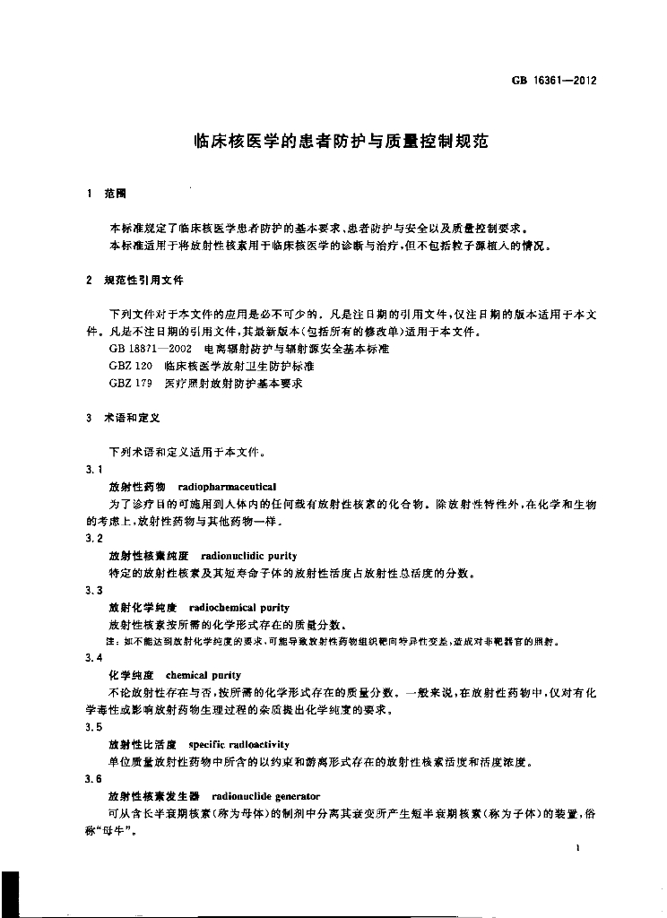 GB 16361-2012 标准预览